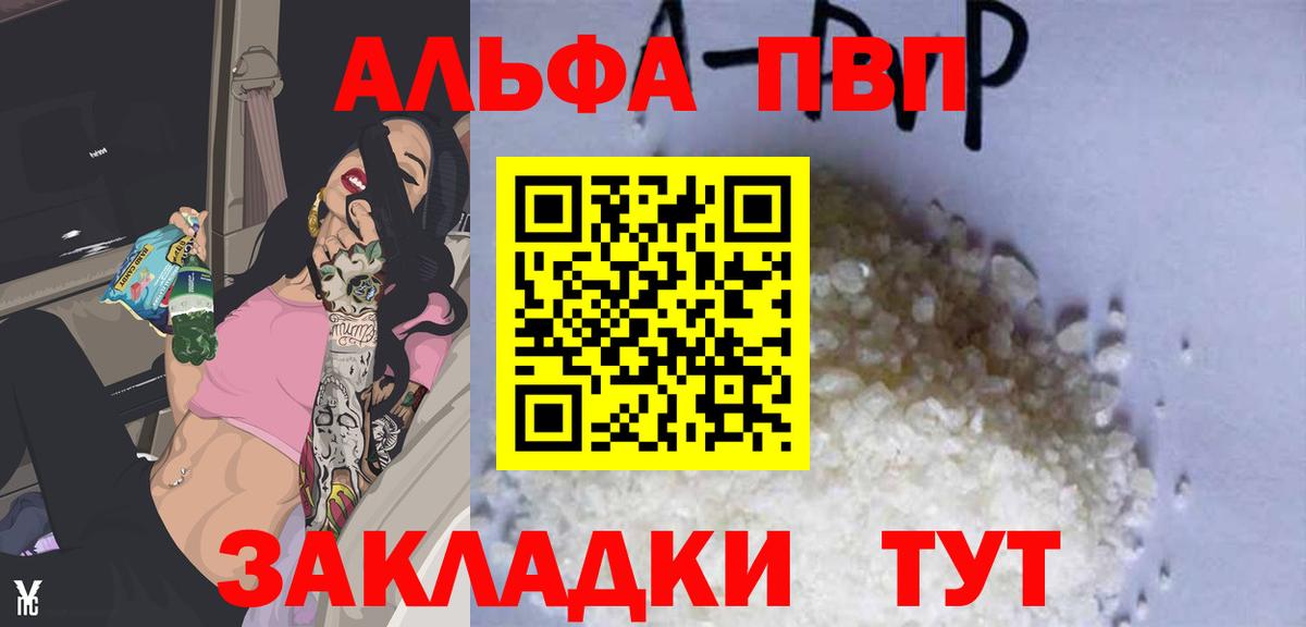 А ПВП Crystall Черкесск