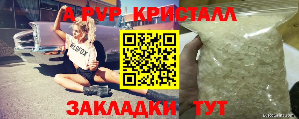 Черкесск  Alpha-PVP СК КРИС  Вход с VPN  A-PVP кристаллы 